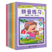 《小手握笔·入学启蒙训练：我会写》（套装共10册）