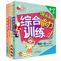 《小学入学准备》（套装共4册）