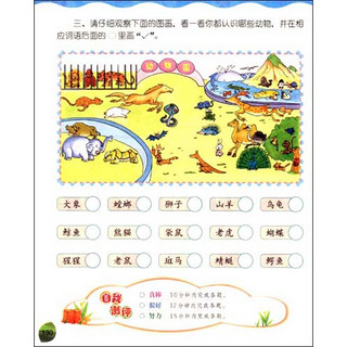 《小学入学准备·学前词语》