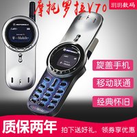 摩托罗拉 V70 经典旋盖设计 宝蓝色 16MB 手机