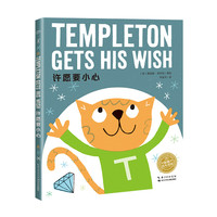 《许愿要小心》