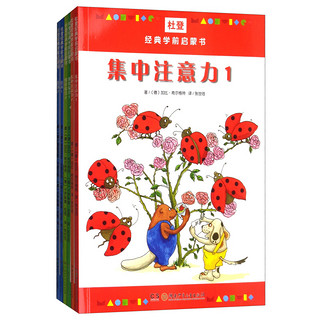 《杜登经典学前启蒙书》（套装共6册）