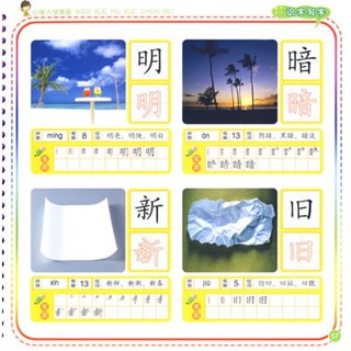 《小学入学准备·识字写字大卡》（最新版）