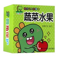 《快乐认知启蒙卡·蔬菜水果》