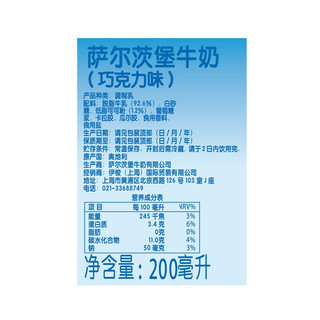 SalzburgMilch 萨尔茨堡 牛奶 巧克力味 200ml*24盒