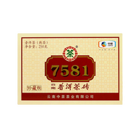 中茶 2020年 珍藏版 7581 普洱茶砖 250g