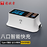 Tuousuo 图欧索 多口USB充电器闪充5A便携快充充电头苹果华为三星QC3.0手机底座超级快充40