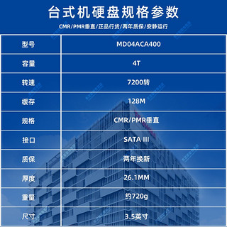 东芝台式机硬盘4t 机械硬盘 CMR垂直 MD04ACA400 7200转 nas 【4T】送SATA线+镙丝