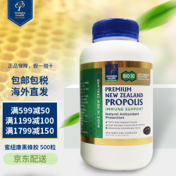manukahealth蜜纽康bio30黑蜂胶软胶囊500粒