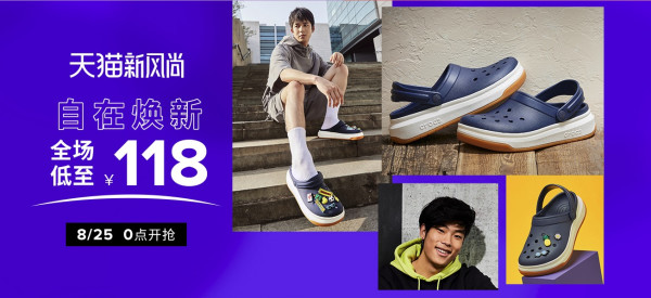 天猫 crocs户外旗舰店 全场低至118!