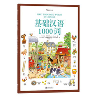 《基础汉语1000词》