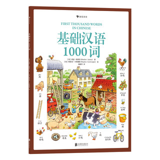 《基础汉语1000词》