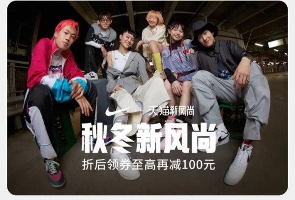 天猫 NIKE官方旗舰店 秋冬新风尚