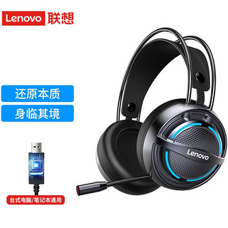 Lenovo 联想 电脑耳机头戴式有线发光台式机笔记本耳麦游戏竞技带麦克风话筒降噪音乐网课学习通用 G30-B(7.1USB加强版）