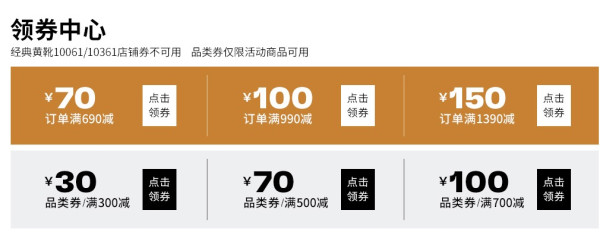 天猫 timberland官方旗舰店 大额券等你抢!