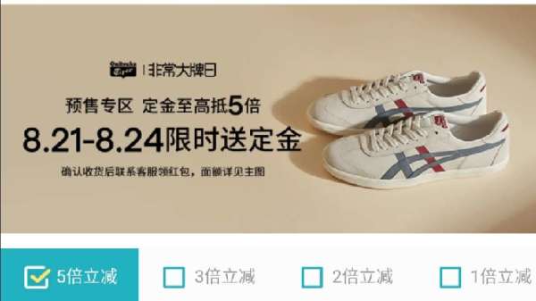 天猫Onitsuka Tiger/鬼塚虎官方旗舰店 非常大牌日~