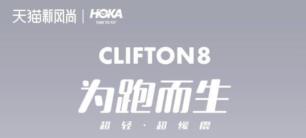 天猫 hokaoneone旗舰店 全速前进 跑个痛快!