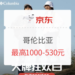 京东 Columbia官方旗舰店 大牌狂欢日