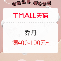 促销活动：天猫 乔丹官方旗舰店 新风尚日~