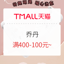 天猫 乔丹官方旗舰店 新风尚日~