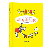 《曼罗·里夫儿童习惯培养丛书·学习有礼貌》（英汉对照版）