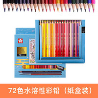 日本樱花(SAKURA) 72色水溶性彩铅笔纸盒套装 彩铅涂色填色绘画笔学生文具 XWPY72K
