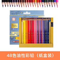 日本樱花(SAKURA) 48色油性彩铅笔纸盒套装 彩铅涂色填色绘画笔学生文具 XPY48K
