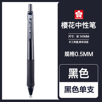 日本樱花(SAKURA) 按动中性笔 0.5mm 子弹头学生考试笔签字笔 黑色 单支 XGBR105C#49