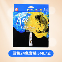 日本樱花(SAKURA) Koi管状水彩颜料 5ml 24色套装 透明水彩美术生绘画可水洗学生画画