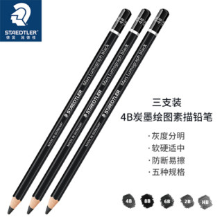 德国施德楼 Staedtler 素描铅笔美术专用绘画速写碳笔100b黑4b 3支盒装 报价价格评测怎么样 什么值得买