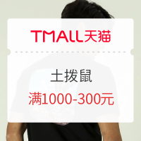 促销活动：天猫 marmot户外旗舰店 新风尚~