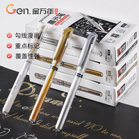 金万年(Genvana)手绘高光笔1.0mm中性笔水性笔宝珠签字笔(4金+4银+4白)12支套装G-1337