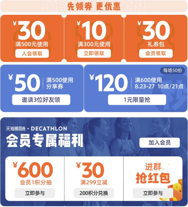 天猫DECATHLON/迪卡侬旗舰店 焕新开启运动由你~