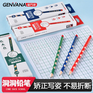 金万年(Genvana)文具洞洞笔铅笔12支 HB 三角杆彩杆易抓握书写铅笔 儿童矫姿铅笔 学生练字笔 G-2632-019-H
