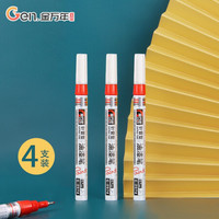 金万年(Genvana)4支彩色油漆笔签字笔记号笔马克笔高光笔签到笔涂鸦笔轮胎笔(红色)0.7mm笔幅G-0974-003