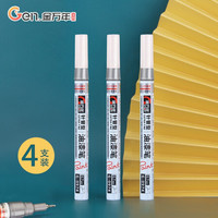 Genvana 金万年 4支彩色油漆笔签字笔记号笔马克笔高光笔签到笔涂鸦笔轮胎笔(银色)0.7mm笔幅G-0974-009
