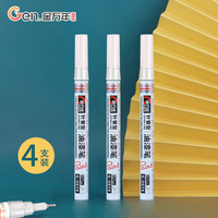 金万年(Genvana) 0.7mm油漆笔白色4支装签字笔记号笔马克笔高光笔签到笔修补涂鸦笔轮胎笔不易掉色G-0974-010
