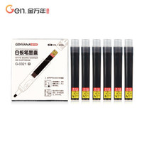金万年(Genvana) 文具 6支黑色直液式白板笔墨囊专用替换墨水 G-0321-001可擦易擦办公教学会议