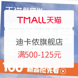 天猫DECATHLON/迪卡侬旗舰店 焕新开启运动由你~