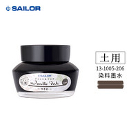 SAILOR 写乐 SHIKIORI 新品四季彩 钢笔墨水 50ml 土用 13-1005-206