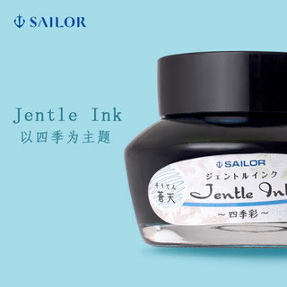 SAILOR 写乐 SHIKIORI 新品四季彩 钢笔墨水 50ml 苍天 13-1005-205