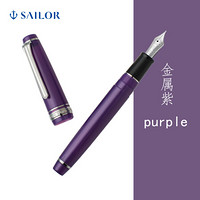 SAILOR 写乐 PROFESSIONALGEAR 1222 平顶 黑银 14K金尖钢笔 紫杆银夹 MF