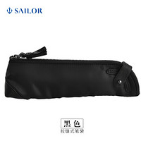 SAILOR 写乐 37-9051 小背包笔袋/精致拉链笔袋 黑色拉链