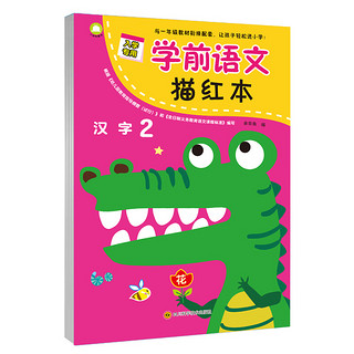 《学前语文描红本》（套装共7册）