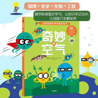 《法国经典科学探索实验书》（软精装、套装共4册）