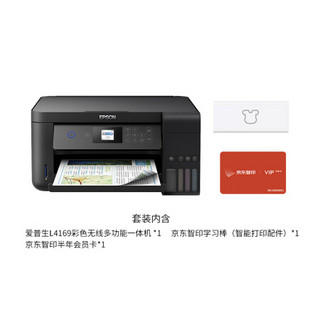 爱普生（EPSON）L4169 墨仓式 微信打印/错题打印机&京东智印打印学习棒 助力打印机变智能学习机