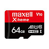 maxell 麦克赛尔 MXMSDE-64G Micro-SD存储卡 64GB（UHS-I、C10、U1、A1）