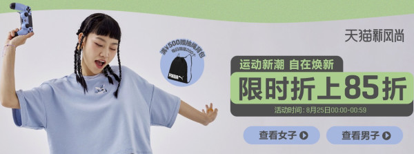 天猫PUMA/彪马官方旗舰店 运动焕新新风尚~