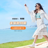 促销活动：京东 美旅官方旗舰店 秋尚新