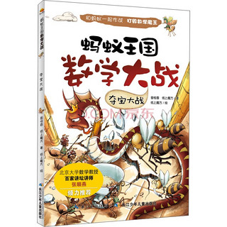 《蚂蚁王国数学大战》（套装共6册）